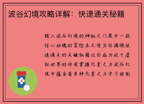 波谷幻境攻略详解：快速通关秘籍