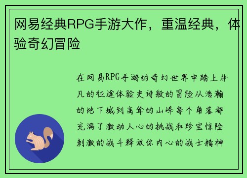 网易经典RPG手游大作，重温经典，体验奇幻冒险