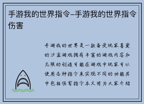 手游我的世界指令-手游我的世界指令伤害