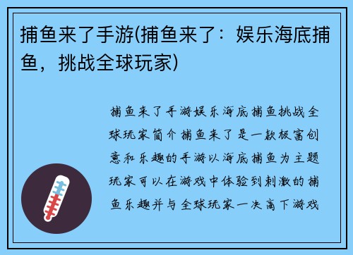 捕鱼来了手游(捕鱼来了：娱乐海底捕鱼，挑战全球玩家)