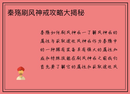 秦殇刷风神戒攻略大揭秘