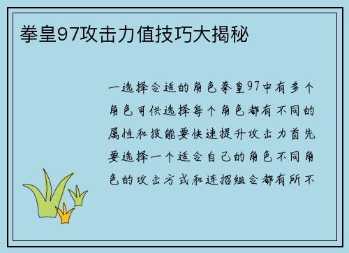 拳皇97攻击力值技巧大揭秘